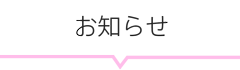 お知らせ・イベント|Tぽーと|高浜市の生活便利館|ショッピングセンター・専門店・ 飲食店・ドミー・病院などを併設しています 