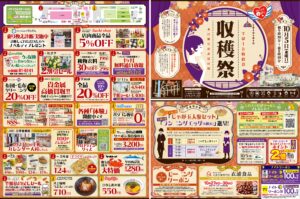 特招会！『収穫祭』|Tぽーと|高浜市の生活便利館|ショッピングセンター・専門店・ 飲食店・ドミー・病院などを併設しています 