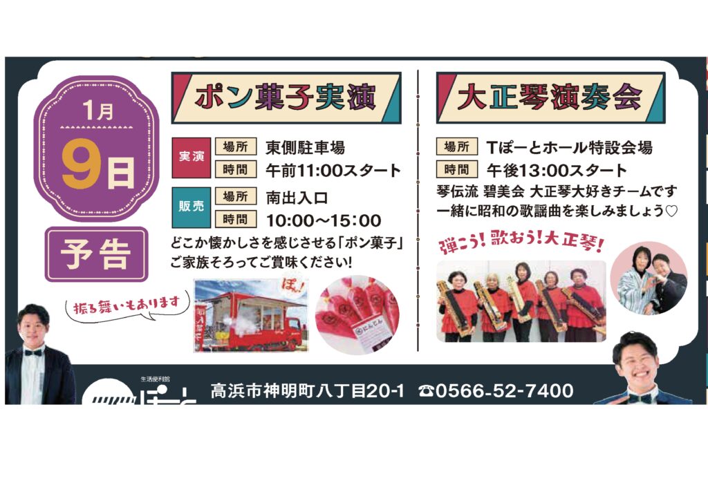 2023年　新春初売りSALE|Tぽーと|高浜市の生活便利館|ショッピングセンター・専門店・ 飲食店・ドミー・病院などを併設しています 