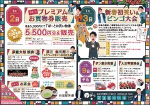 2023年　新春初売りSALE|Tぽーと|高浜市の生活便利館|ショッピングセンター・専門店・ 飲食店・ドミー・病院などを併設しています 