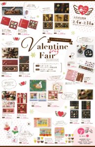 💗バレンタインフェア開催中💗|Tぽーと|高浜市の生活便利館|ショッピングセンター・専門店・ 飲食店・ドミー・病院などを併設しています 