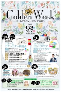 ゴールデンウィークフェア2023|Tぽーと|高浜市の生活便利館|ショッピングセンター・専門店・ 飲食店・ドミー・病院などを併設しています 