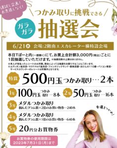 特招会！『雷市』|Tぽーと|高浜市の生活便利館|ショッピングセンター・専門店・ 飲食店・ドミー・病院などを併設しています 