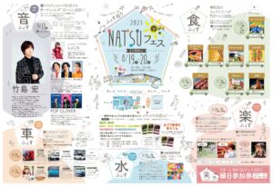 TぽーとNATSUフェス２０２３　ふぇす巡り|Tぽーと|高浜市の生活便利館|ショッピングセンター・専門店・ 飲食店・ドミー・病院などを併設しています 