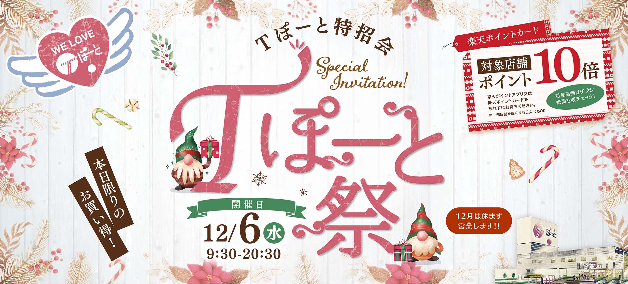 Tぽーと|高浜市の生活便利館|ショッピングセンター・専門店・ 飲食店・ドミー・病院などを併設しています 