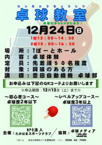 卓球教室のお知らせ|Tぽーと|高浜市の生活便利館|ショッピングセンター・専門店・ 飲食店・ドミー・病院などを併設しています 