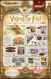 💗バレンタインフェア開催中💗|Tぽーと|高浜市の生活便利館|ショッピングセンター・専門店・ 飲食店・ドミー・病院などを併設しています 