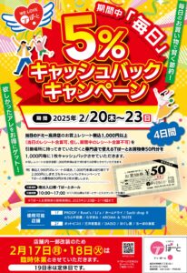 キャッシュバックキャンペーン！|Tぽーと|高浜市の生活便利館|ショッピングセンター・専門店・ 飲食店・ドミー・病院などを併設しています 
