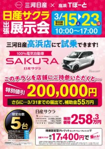 三河日産×Ｔぽーと|Tぽーと|高浜市の生活便利館|ショッピングセンター・専門店・ 飲食店・ドミー・病院などを併設しています 