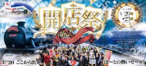 33周年　開店祭|Tぽーと|高浜市の生活便利館|ショッピングセンター・専門店・ 飲食店・ドミー・病院などを併設しています 