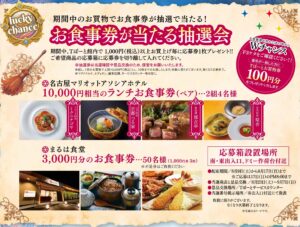 なつふぇす2025　お食事券が当たる抽選会|Tぽーと|高浜市の生活便利館|ショッピングセンター・専門店・ 飲食店・ドミー・病院などを併設しています 