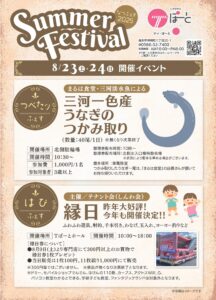なつふぇす2025③|Tぽーと|高浜市の生活便利館|ショッピングセンター・専門店・ 飲食店・ドミー・病院などを併設しています 