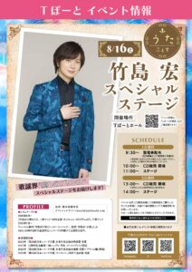 なつふぇす2025②|Tぽーと|高浜市の生活便利館|ショッピングセンター・専門店・ 飲食店・ドミー・病院などを併設しています 