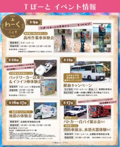 なつふぇす2025①|Tぽーと|高浜市の生活便利館|ショッピングセンター・専門店・ 飲食店・ドミー・病院などを併設しています 