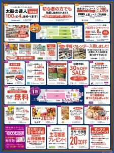 特招会！『収穫祭』|Tぽーと|高浜市の生活便利館|ショッピングセンター・専門店・ 飲食店・ドミー・病院などを併設しています 