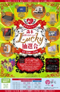 \\   Tぽーとお買い上げ　ラッキー抽選会   //|Tぽーと|高浜市の生活便利館|ショッピングセンター・専門店・ 飲食店・ドミー・病院などを併設しています 