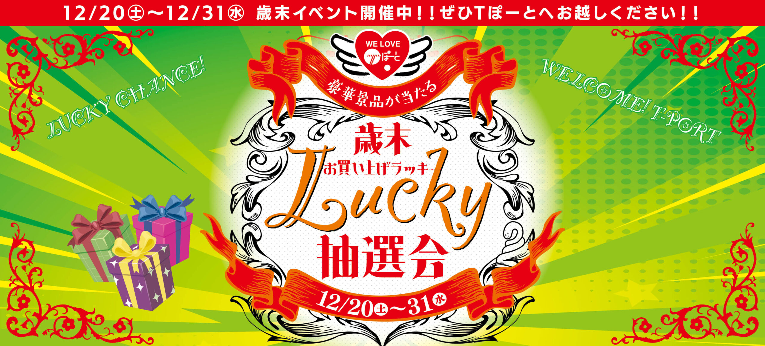 Tぽーと|高浜市の生活便利館|ショッピングセンター・専門店・ 飲食店・ドミー・病院などを併設しています 