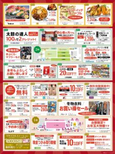 2026年　新春初売り|Tぽーと|高浜市の生活便利館|ショッピングセンター・専門店・ 飲食店・ドミー・病院などを併設しています 