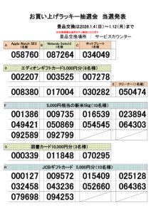 ラッキー抽選会　当選者発表！|Tぽーと|高浜市の生活便利館|ショッピングセンター・専門店・ 飲食店・ドミー・病院などを併設しています 