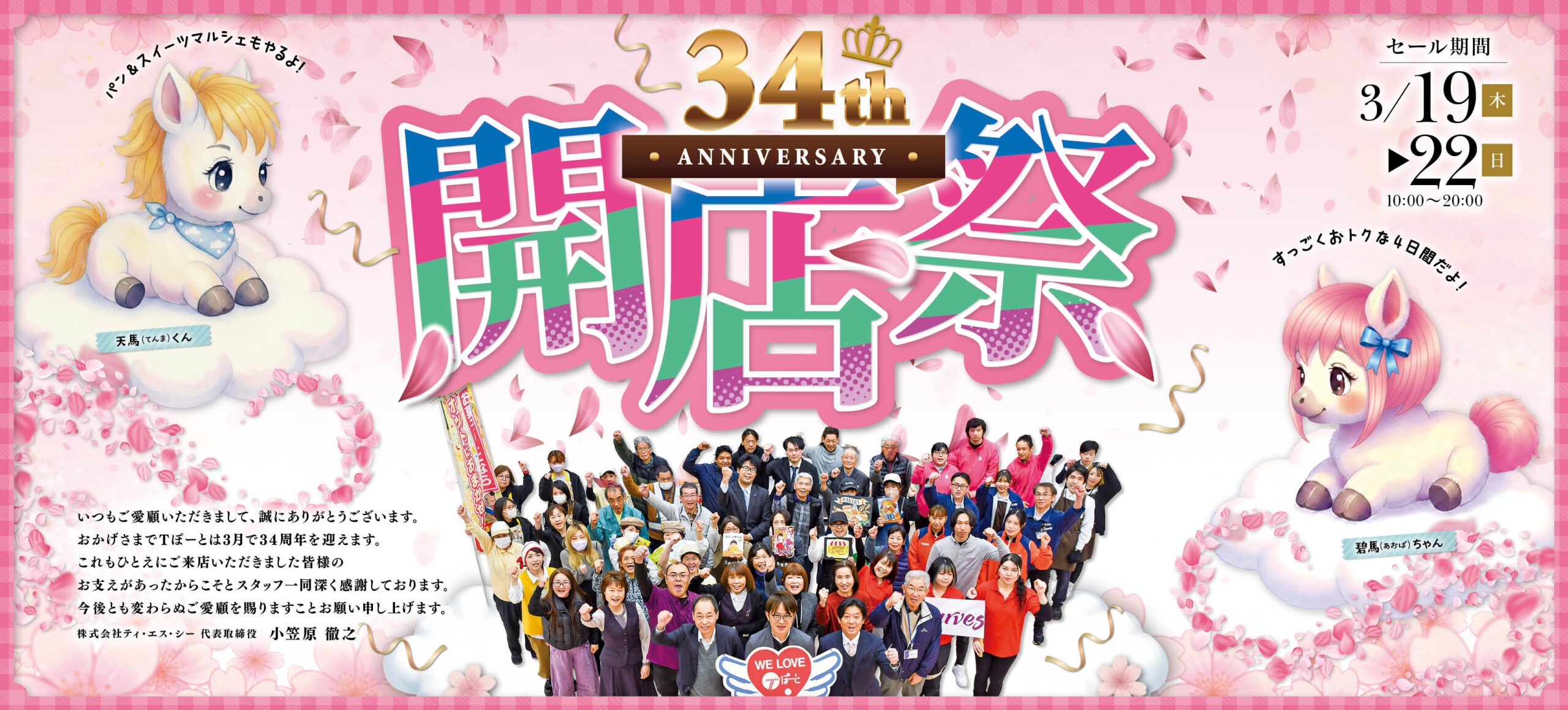 Tぽーと|高浜市の生活便利館|ショッピングセンター・専門店・ 飲食店・ドミー・病院などを併設しています 