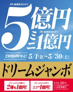 ドリームジャンボ宝くじ発売！|Tぽーと|高浜市の生活便利館|ショッピングセンター・専門店・ 飲食店・ドミー・病院などを併設しています 
