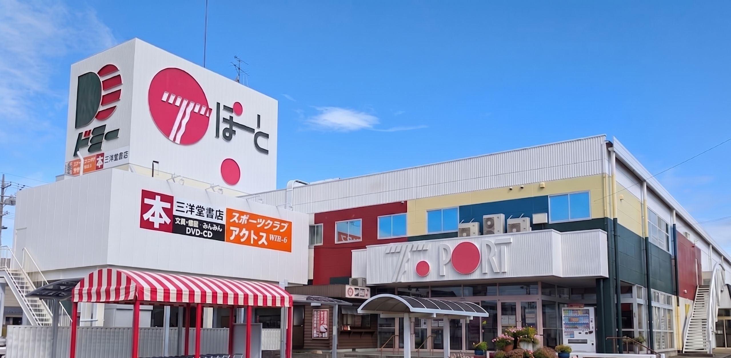 Tぽーと|高浜市の生活便利館|ショッピングセンター・専門店・ 飲食店・ドミー・病院などを併設しています 
