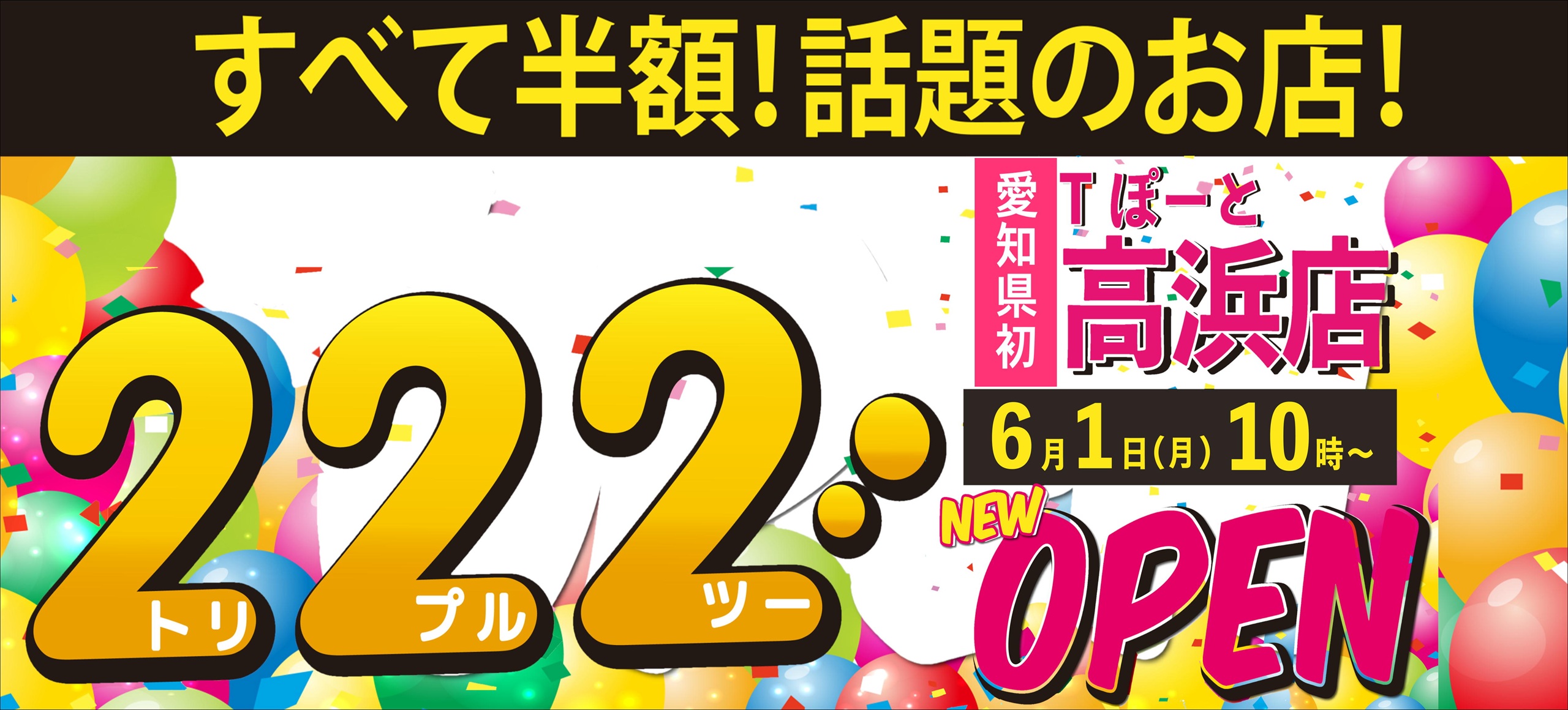 Tぽーと|高浜市の生活便利館|ショッピングセンター・専門店・ 飲食店・ドミー・病院などを併設しています 
