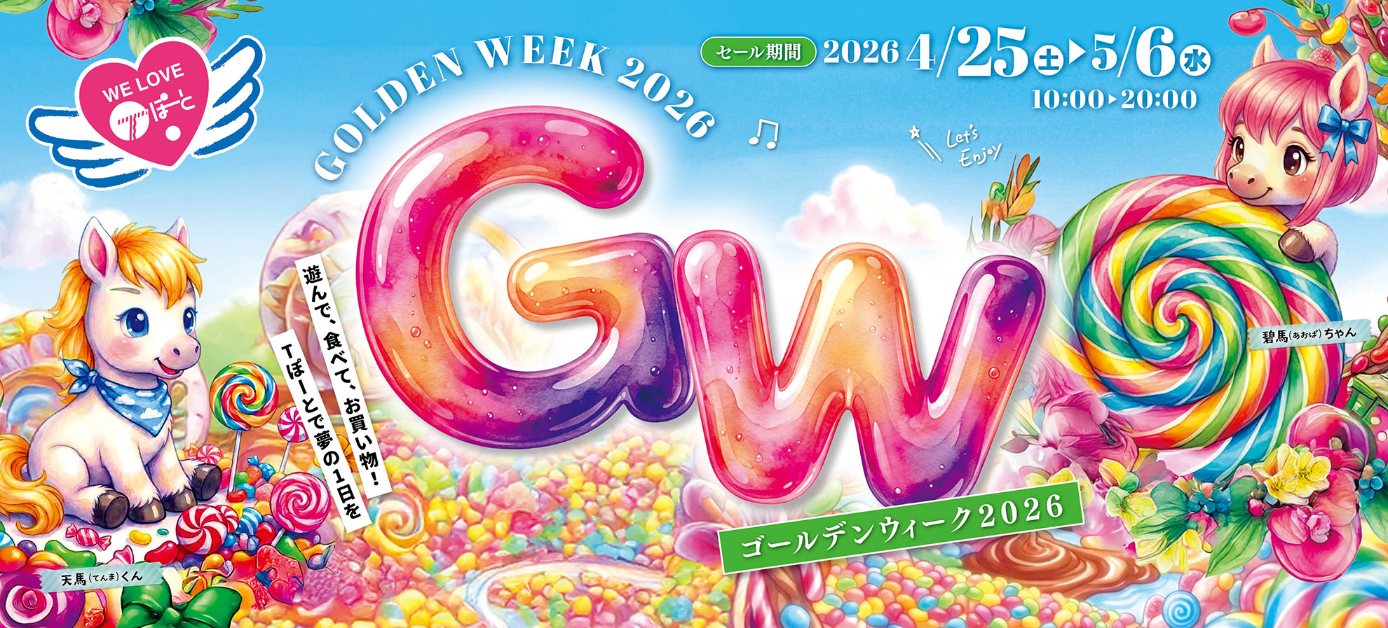 Tぽーと|高浜市の生活便利館|ショッピングセンター・専門店・ 飲食店・ドミー・病院などを併設しています 