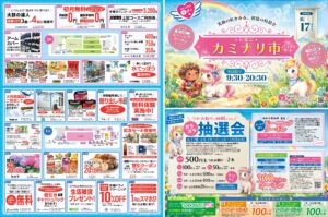 特招会！『カミナリイチ』|Tぽーと|高浜市の生活便利館|ショッピングセンター・専門店・ 飲食店・ドミー・病院などを併設しています 