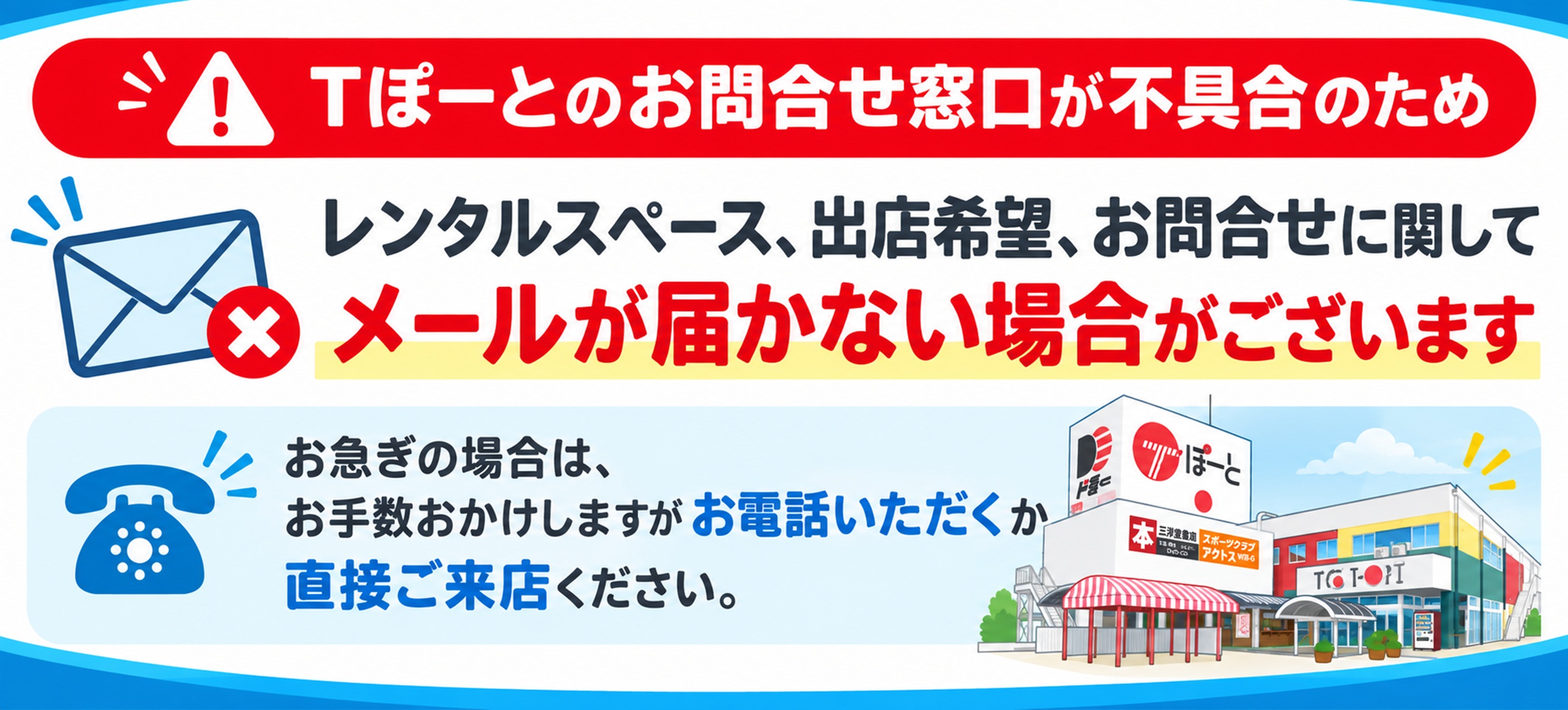 Tぽーと|高浜市の生活便利館|ショッピングセンター・専門店・ 飲食店・ドミー・病院などを併設しています 