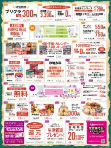 特招会！『収穫祭』|Tぽーと|高浜市の生活便利館|ショッピングセンター・専門店・ 飲食店・ドミー・病院などを併設しています 